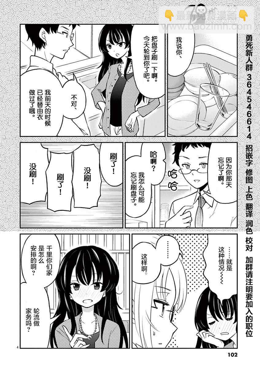 《品酒要在成为夫妻之后》第31话 第4页