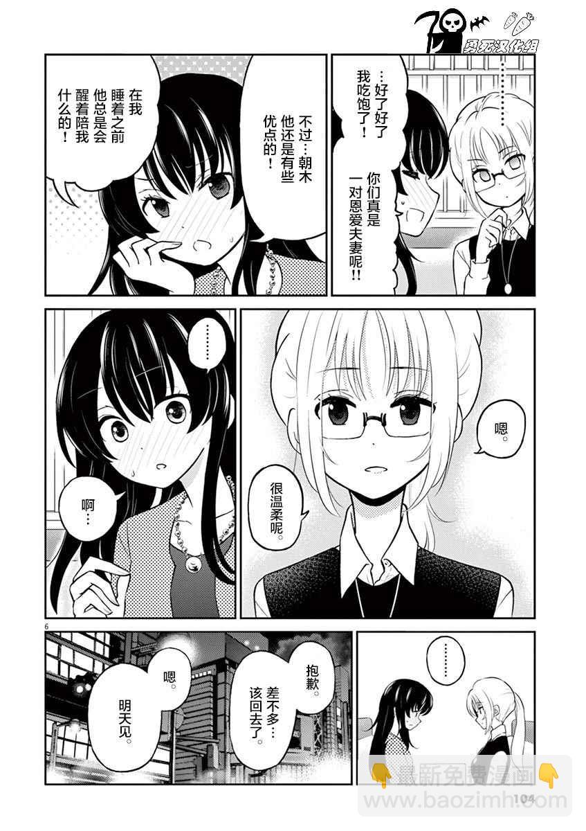 《品酒要在成为夫妻之后》第31话 第6页