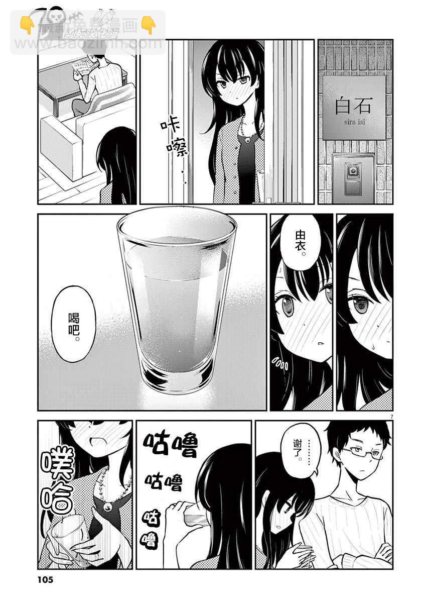 《品酒要在成为夫妻之后》第31话 第7页