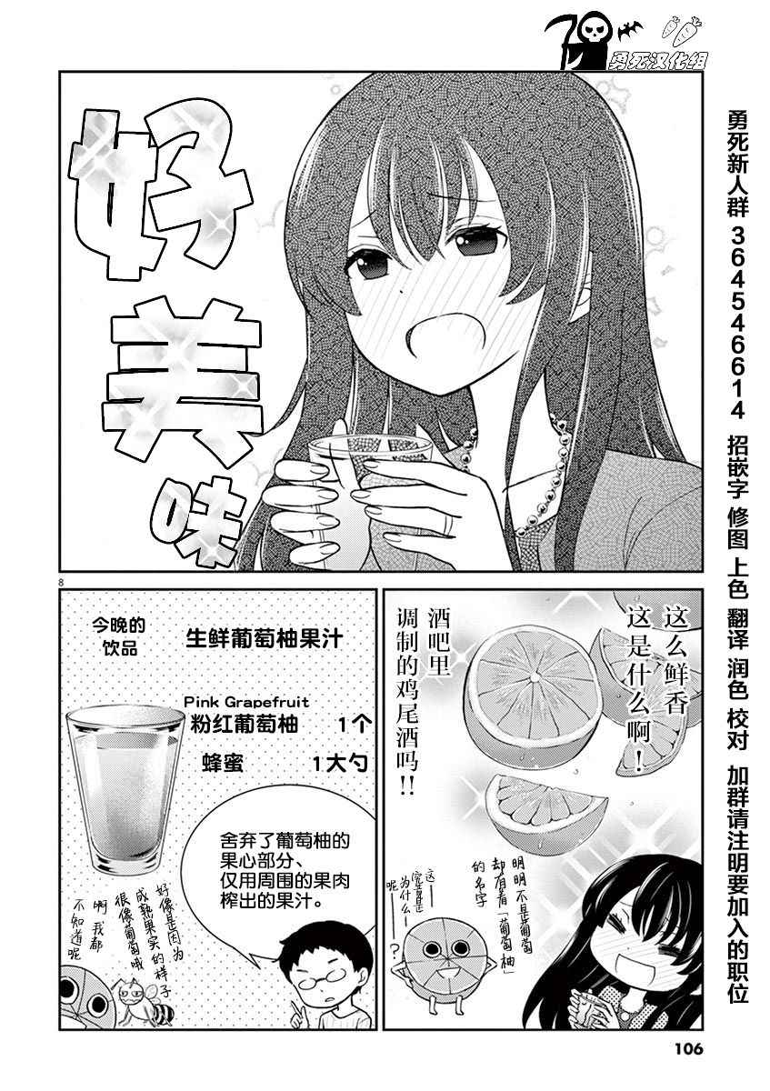 《品酒要在成为夫妻之后》第31话 第8页