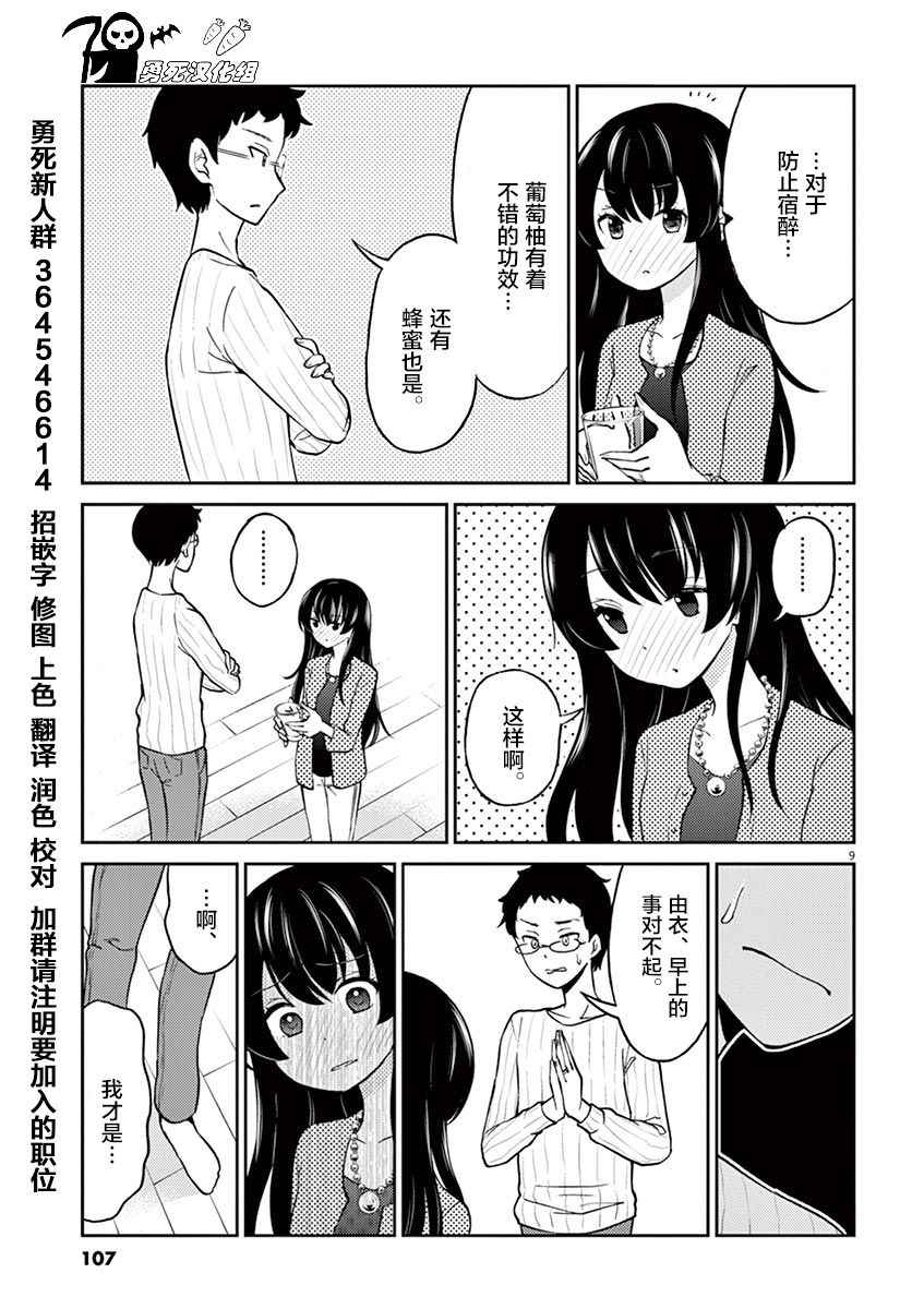 《品酒要在成为夫妻之后》第31话 第9页