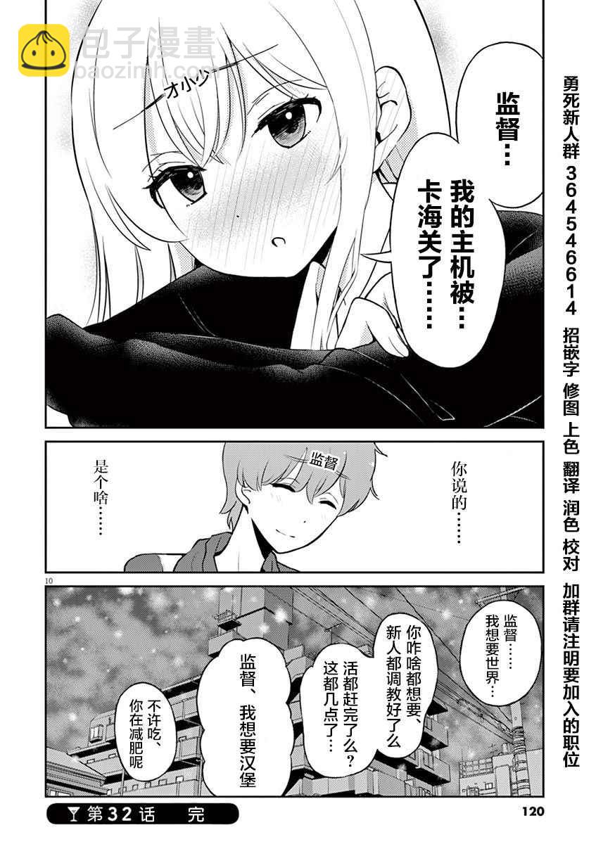 《品酒要在成为夫妻之后》第32话 第13页