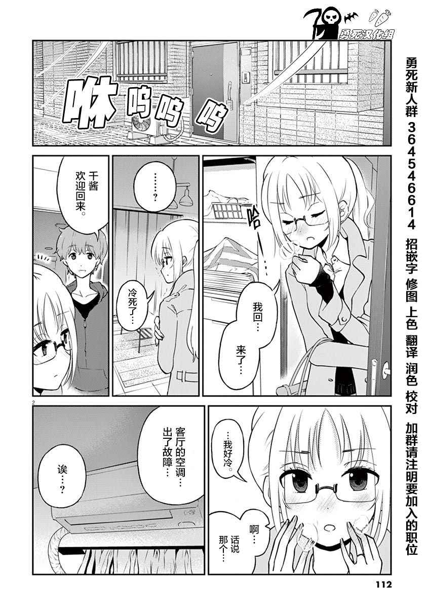 《品酒要在成为夫妻之后》第32话 第2页