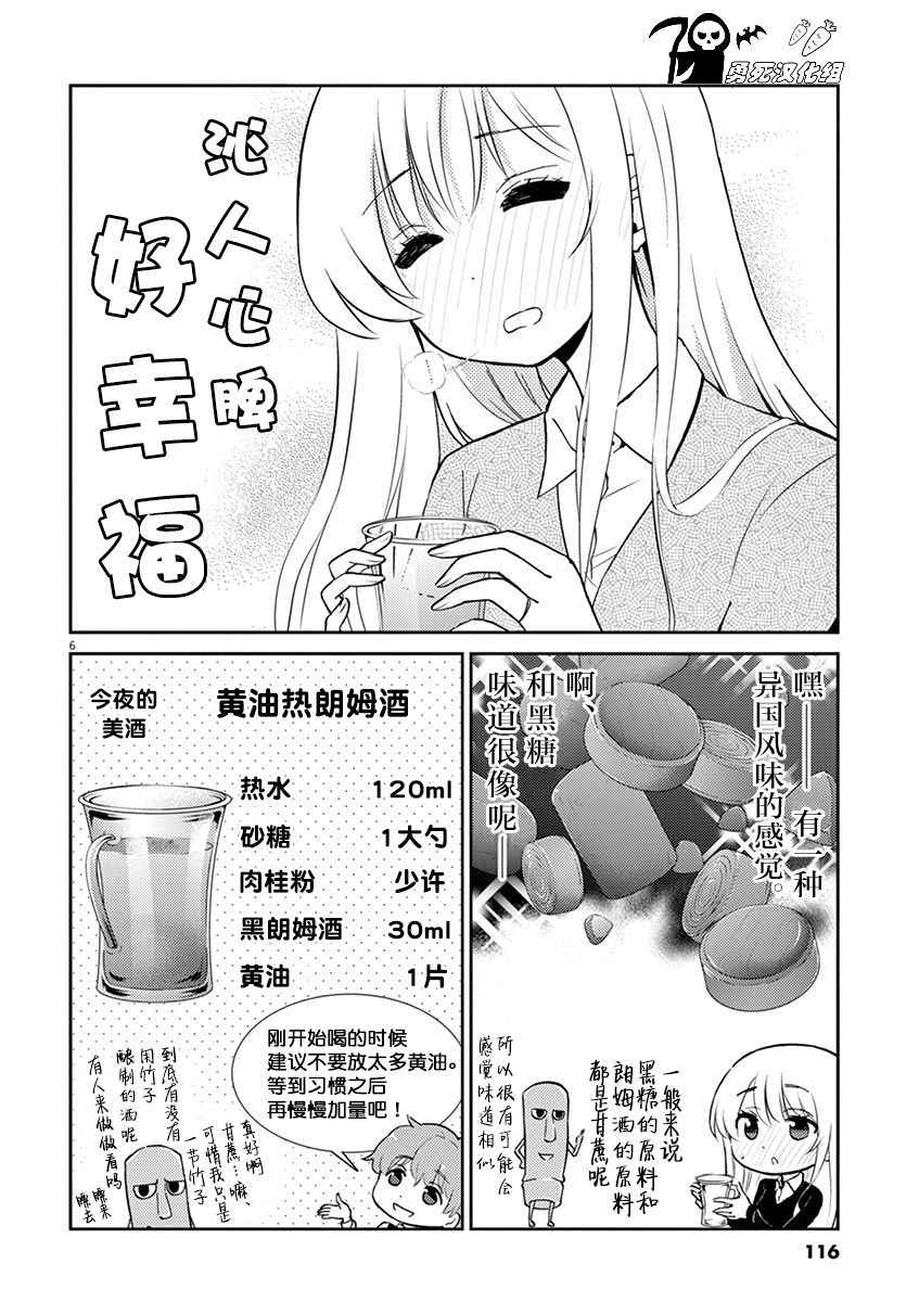 《品酒要在成为夫妻之后》第32话 第6页