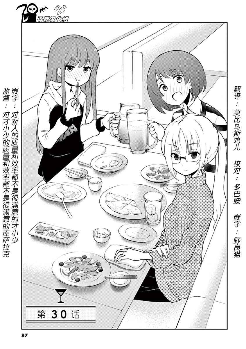 《品酒要在成为夫妻之后》第30话 第1页