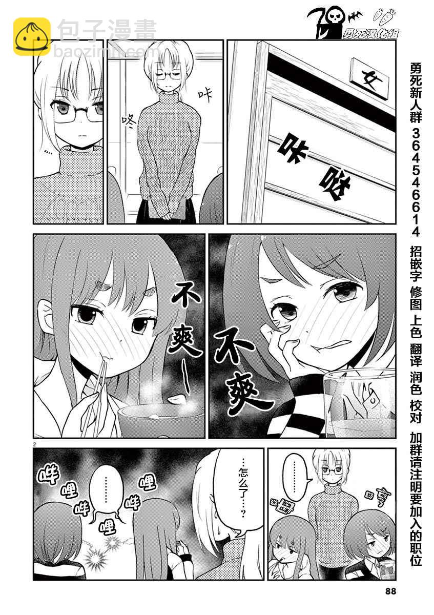 《品酒要在成为夫妻之后》第30话 第2页