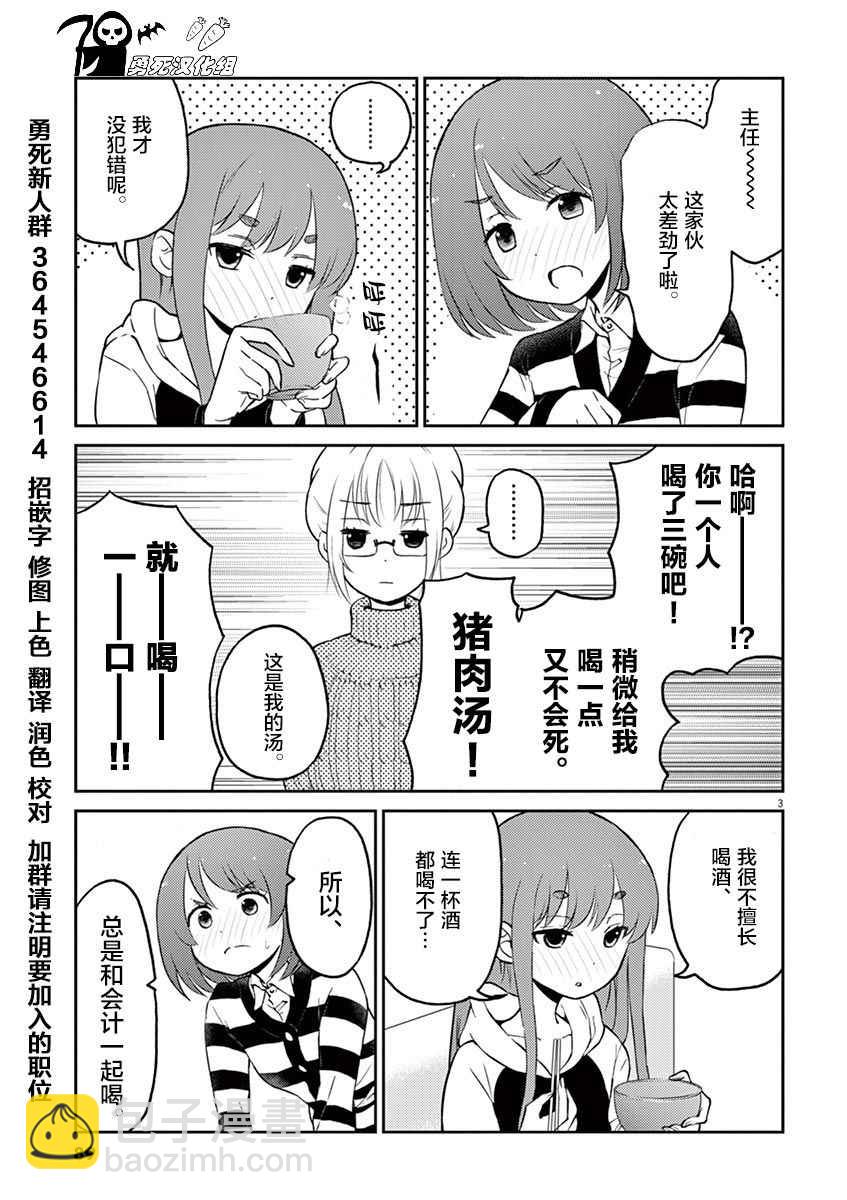 《品酒要在成为夫妻之后》第30话 第3页