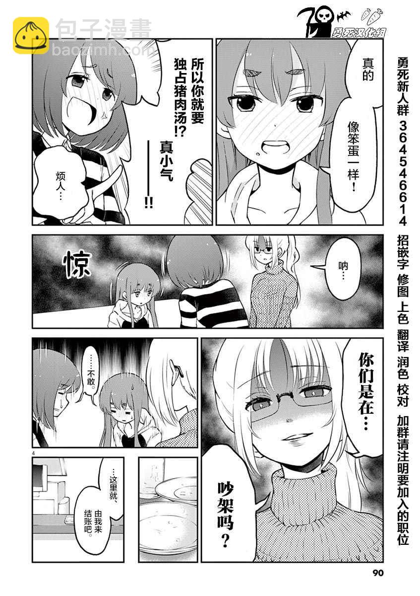 《品酒要在成为夫妻之后》第30话 第4页