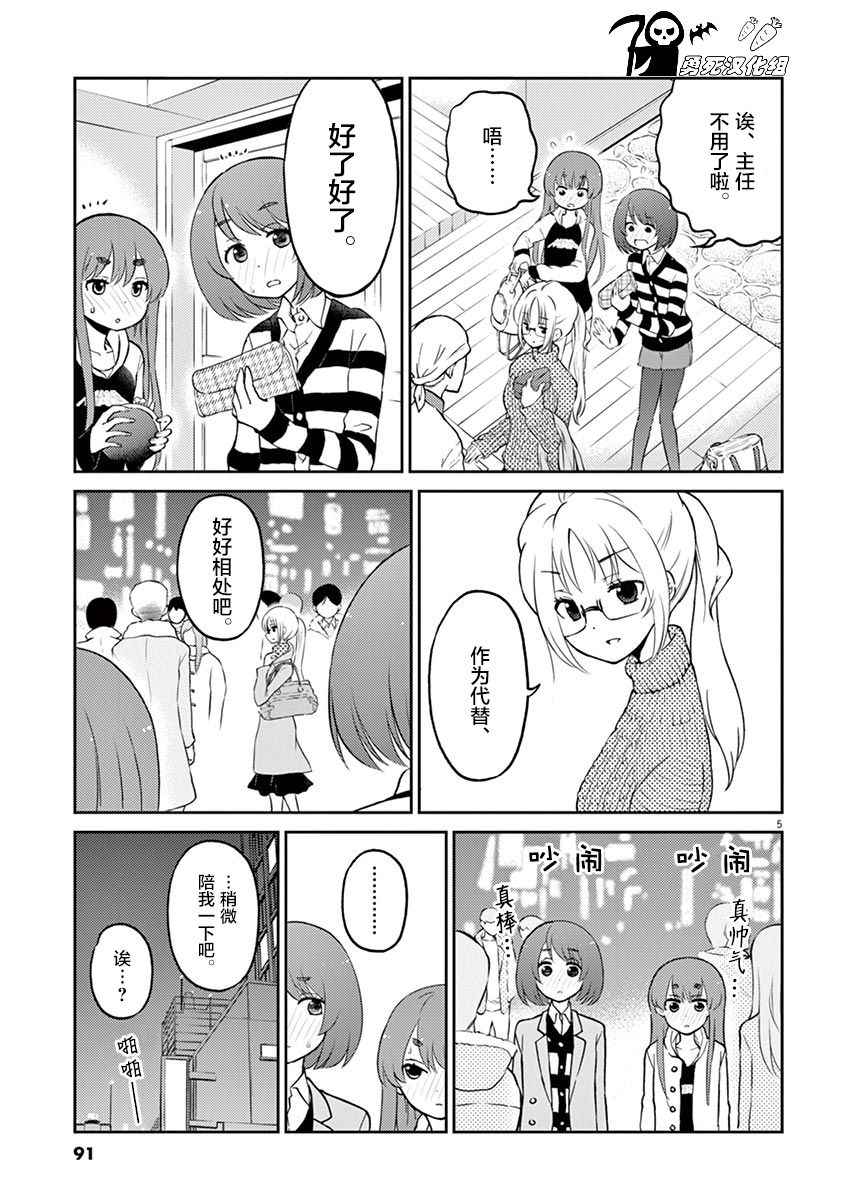 《品酒要在成为夫妻之后》第30话 第5页