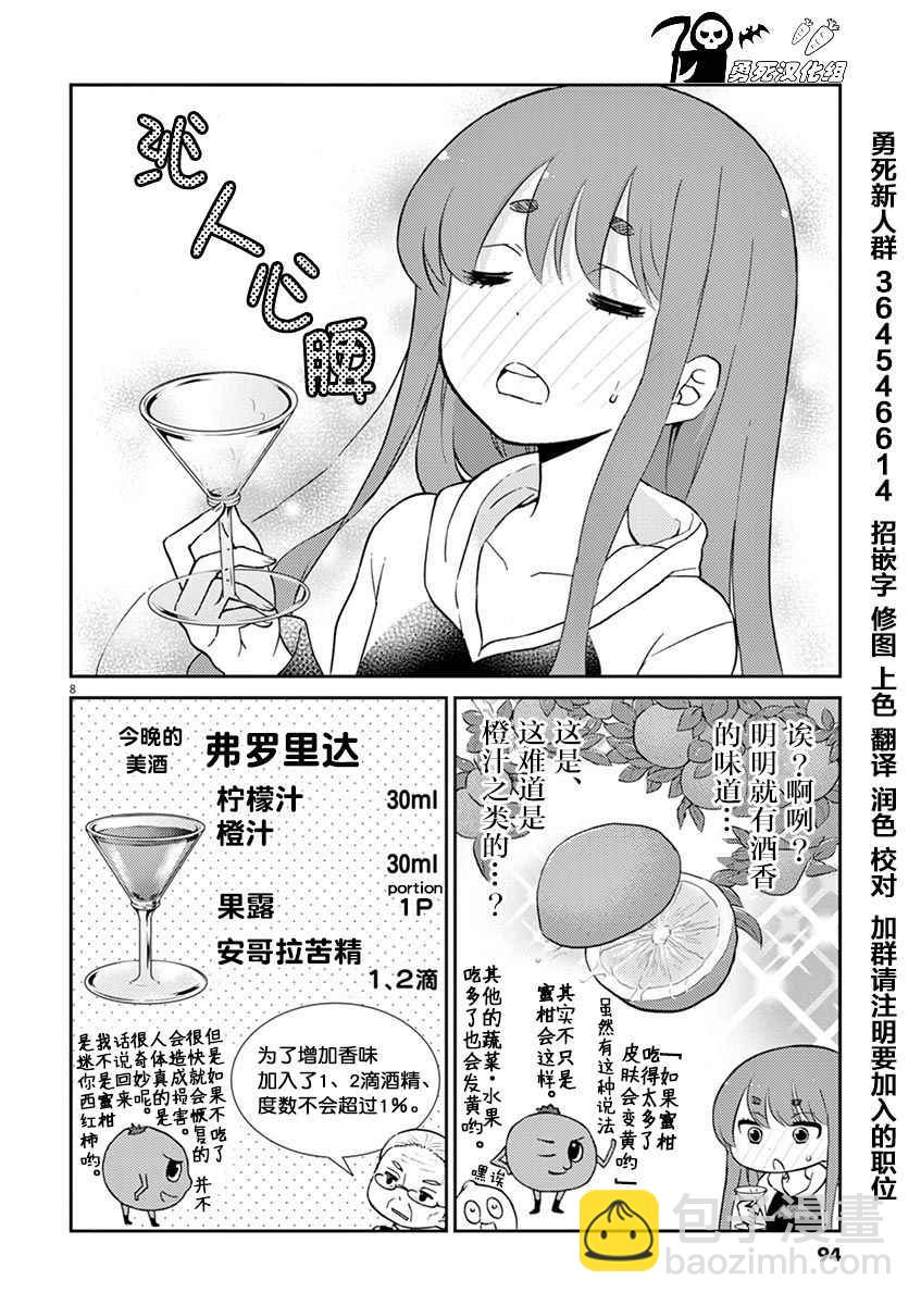 《品酒要在成为夫妻之后》第30话 第8页
