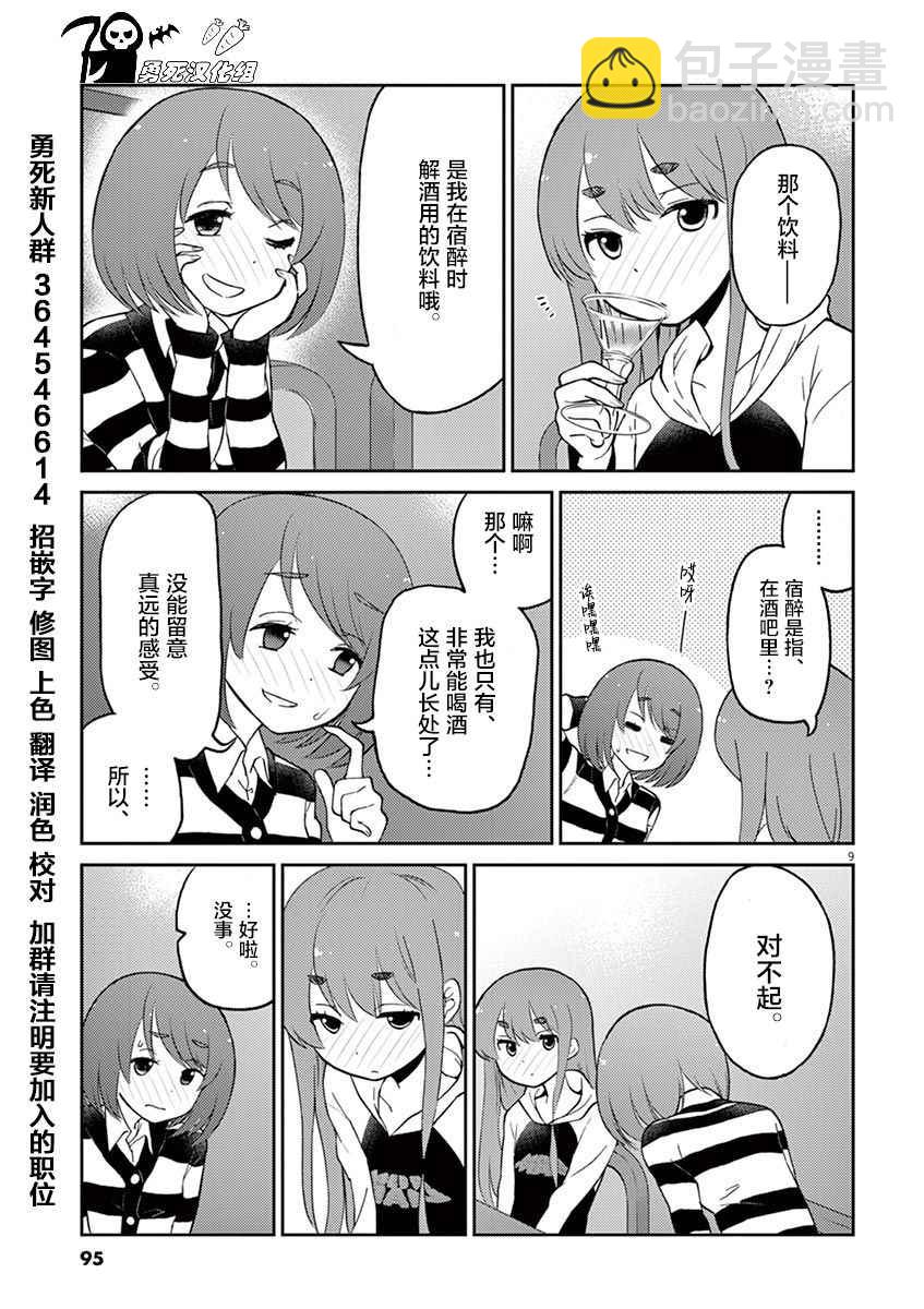 《品酒要在成为夫妻之后》第30话 第9页