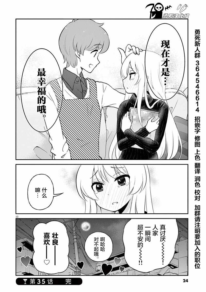 《品酒要在成为夫妻之后》第35话 第10页