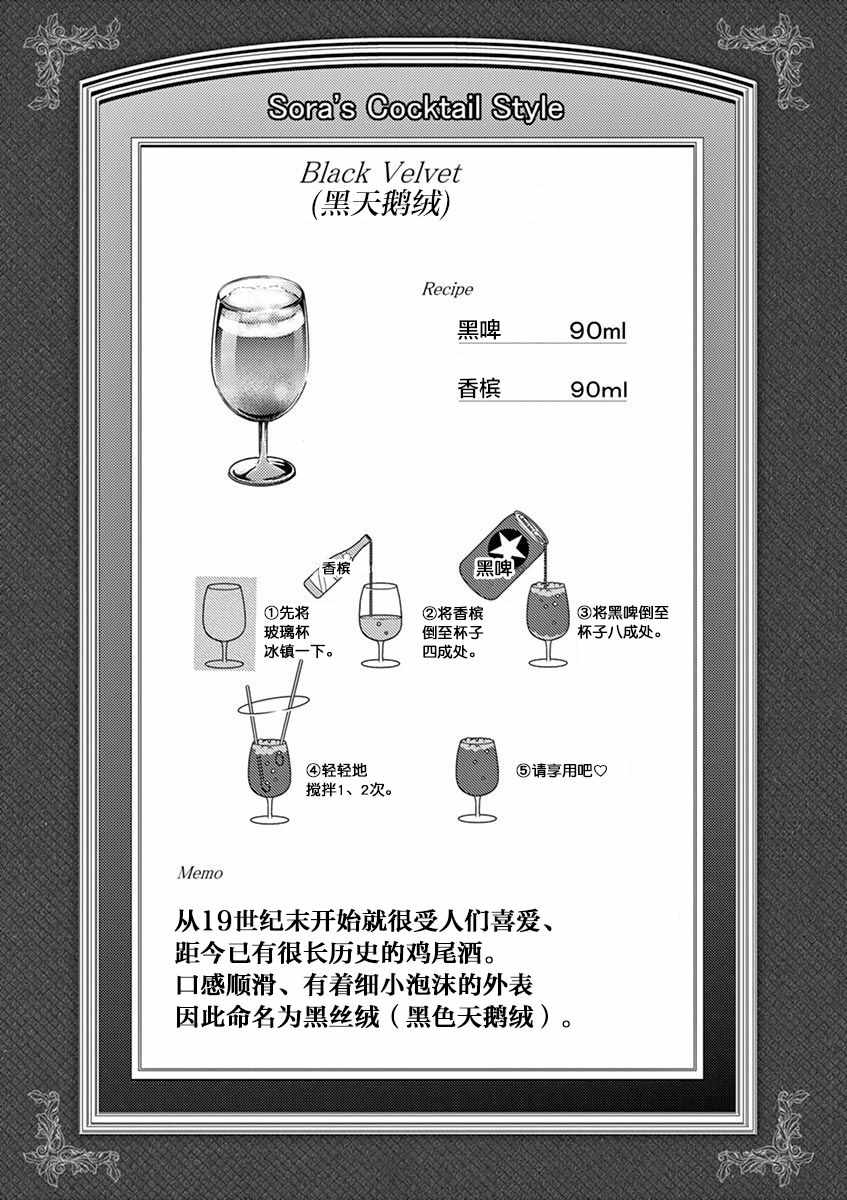 《品酒要在成为夫妻之后》第35话 第11页
