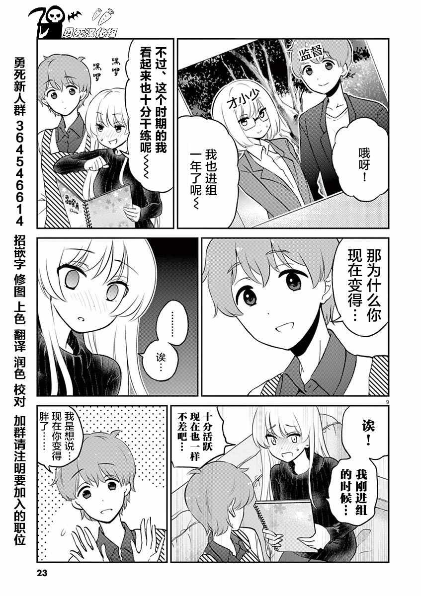 《品酒要在成为夫妻之后》第35话 第13页