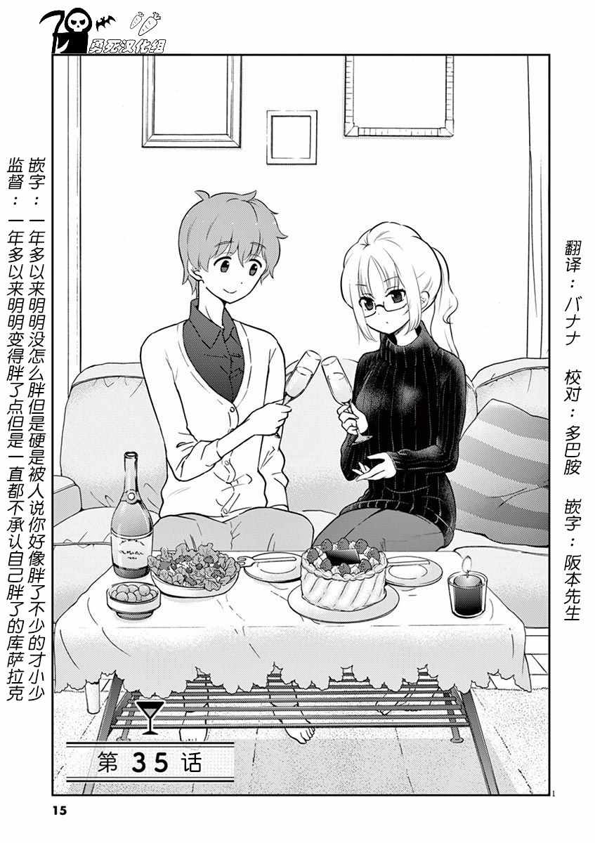 《品酒要在成为夫妻之后》第35话 第1页