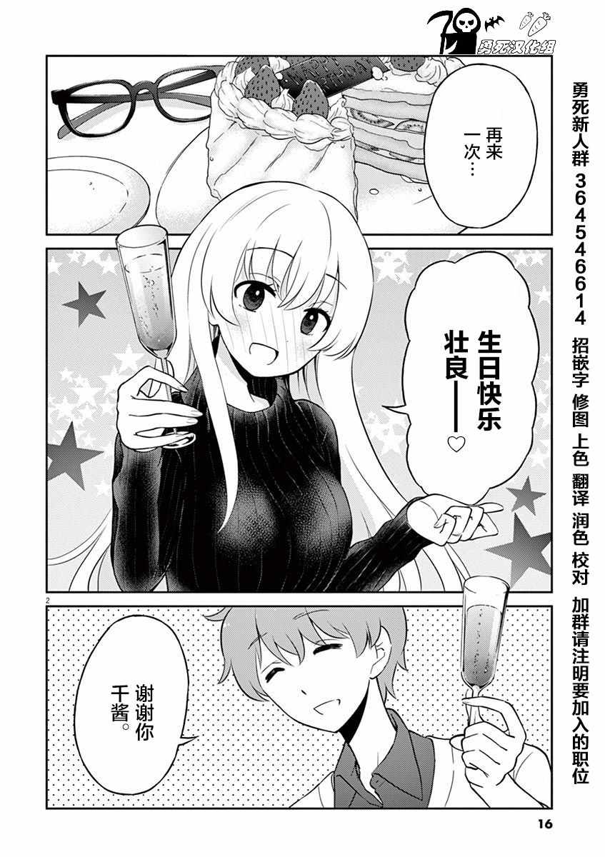 《品酒要在成为夫妻之后》第35话 第2页