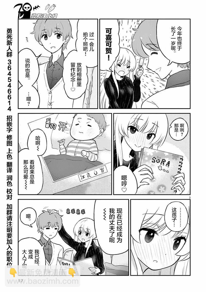 《品酒要在成为夫妻之后》第35话 第3页