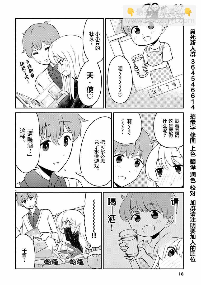 《品酒要在成为夫妻之后》第35话 第4页