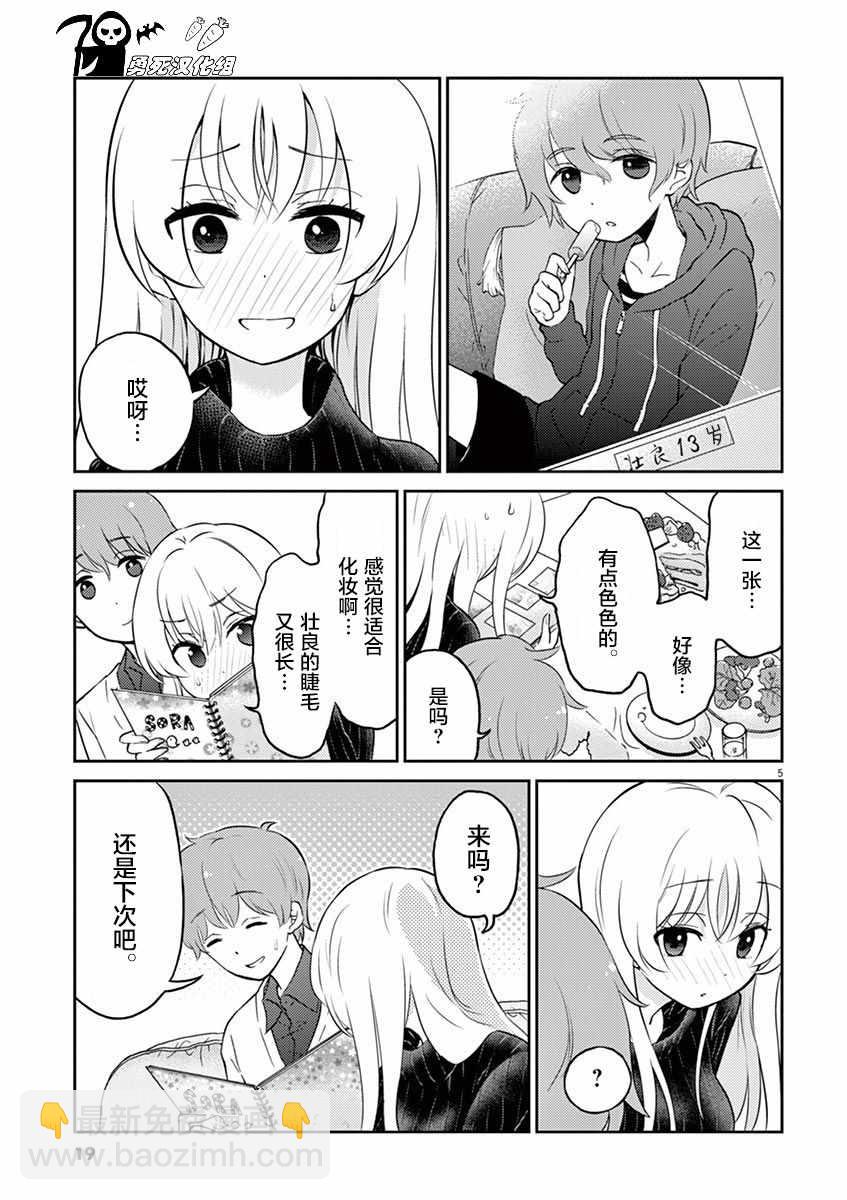 《品酒要在成为夫妻之后》第35话 第5页