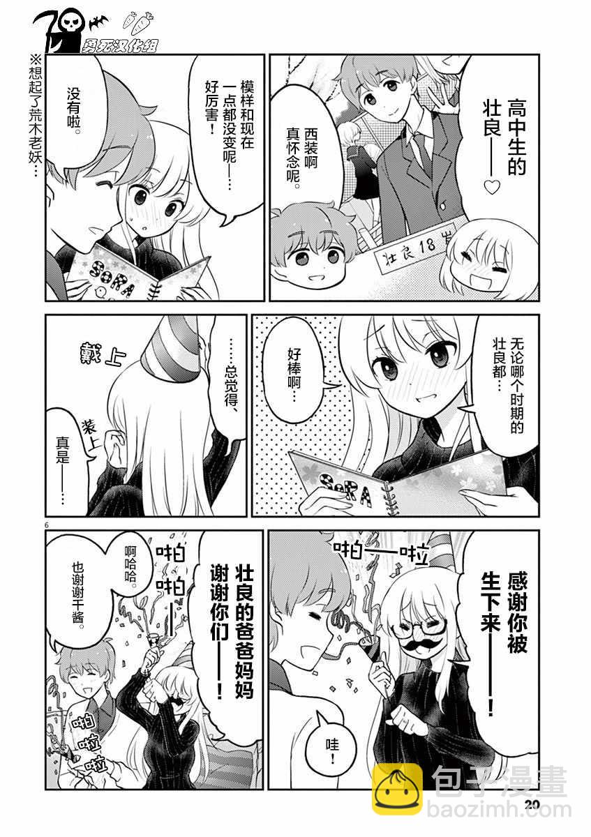 《品酒要在成为夫妻之后》第35话 第6页