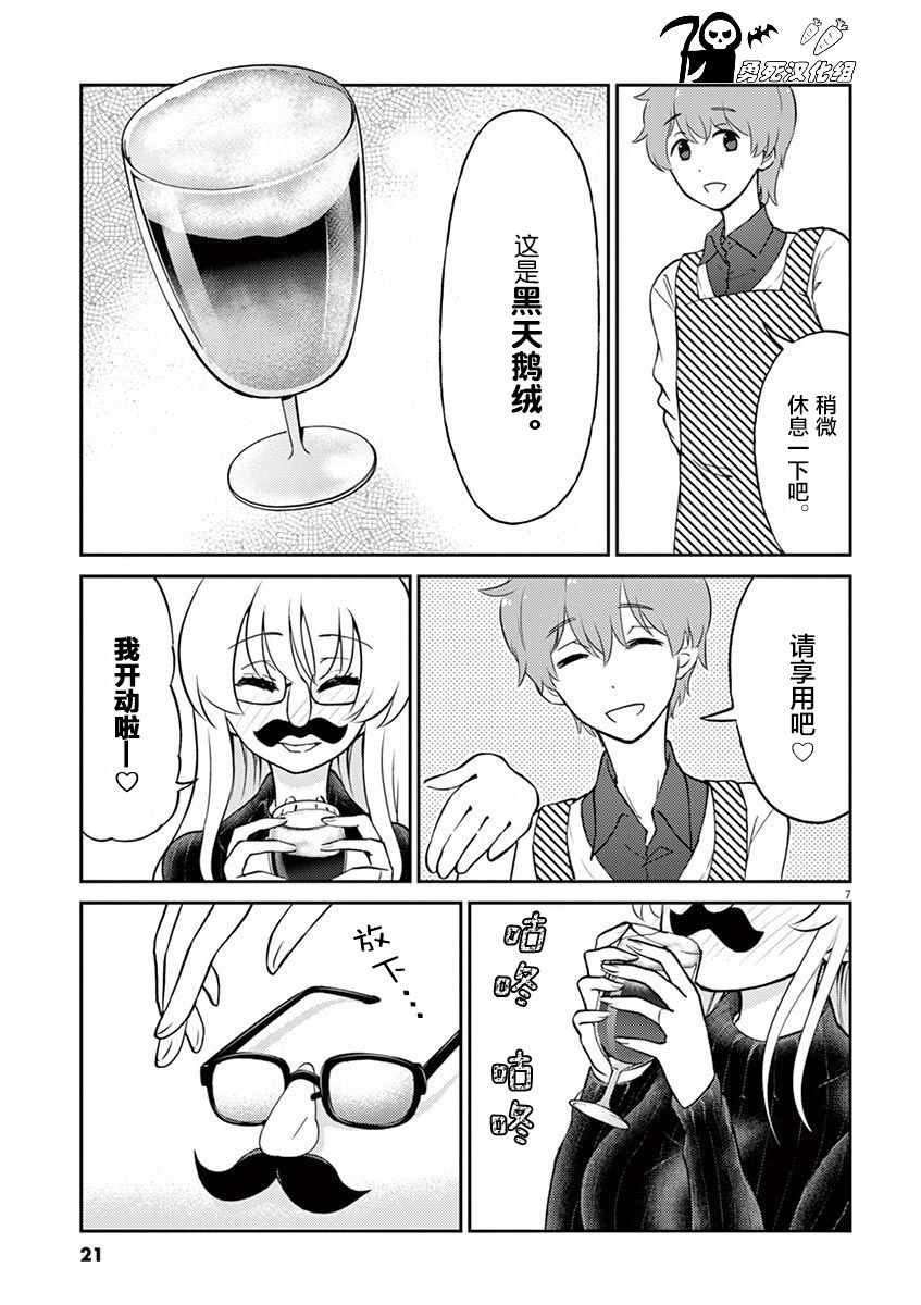 《品酒要在成为夫妻之后》第35话 第7页