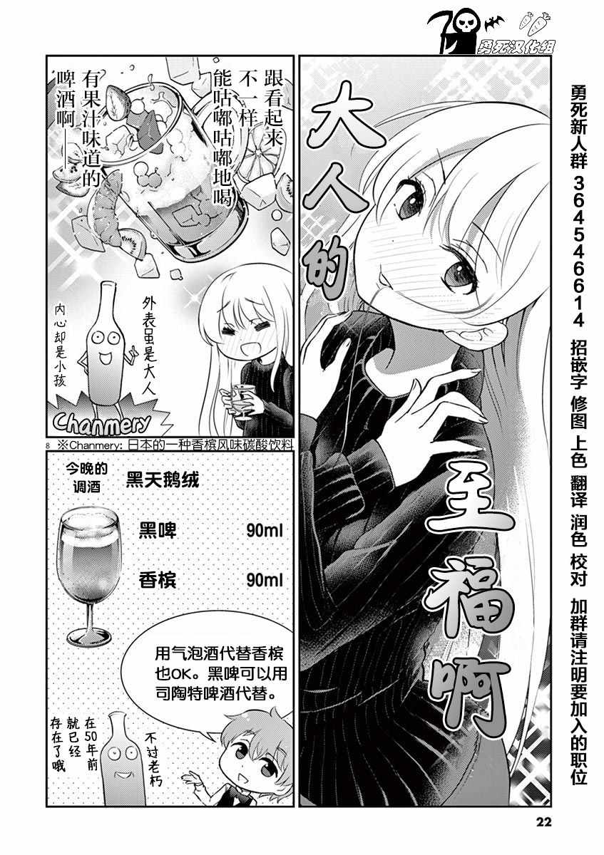 《品酒要在成为夫妻之后》第35话 第8页