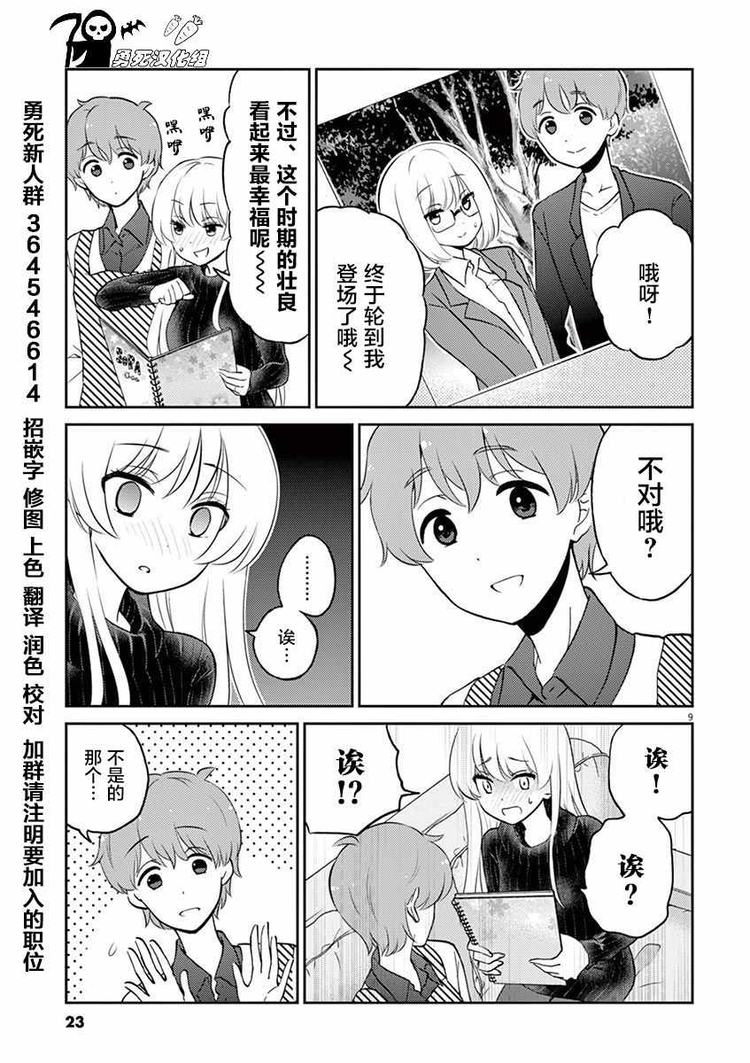 《品酒要在成为夫妻之后》第35话 第9页