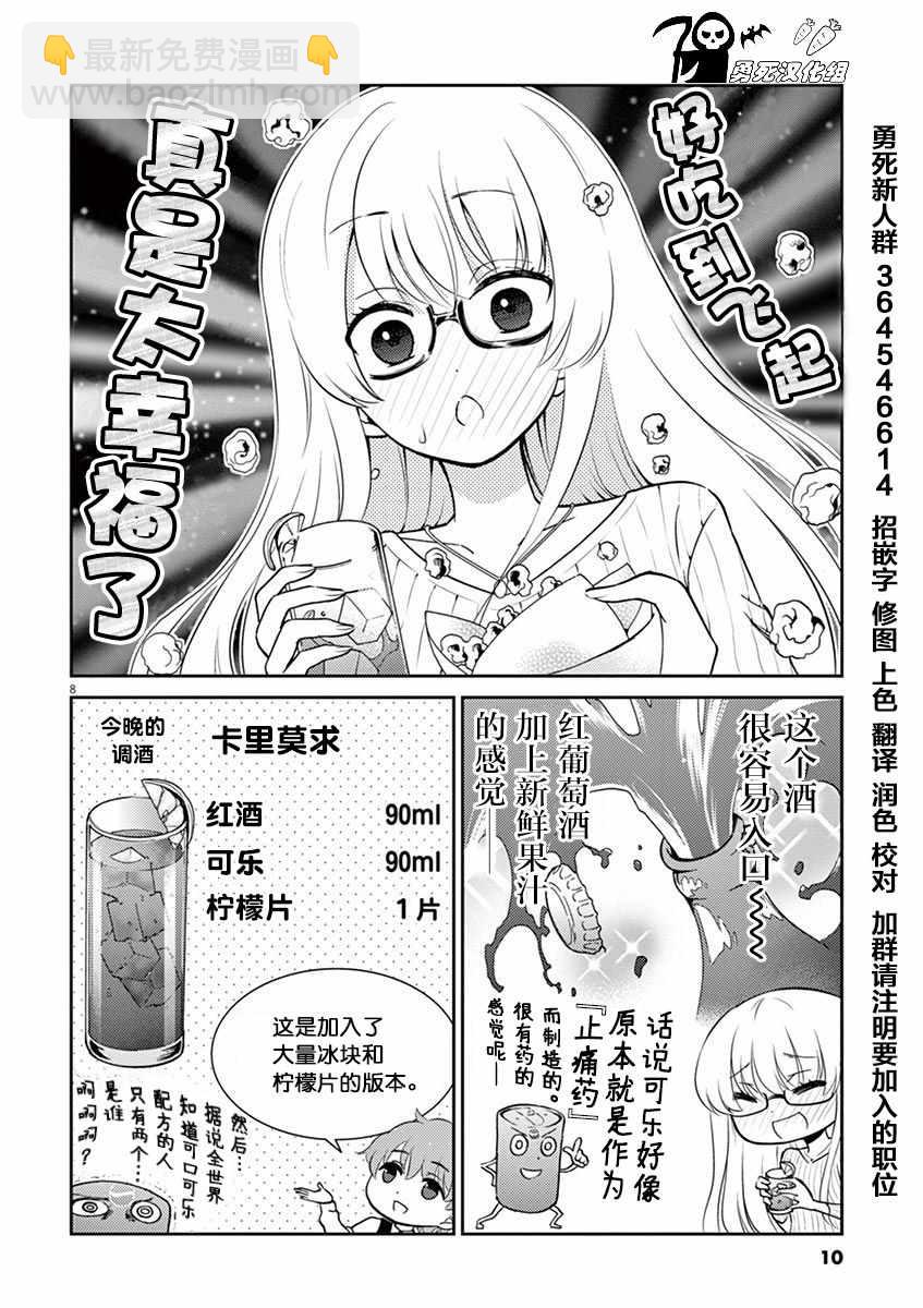 《品酒要在成为夫妻之后》第34话 第11页