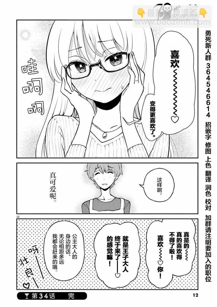 《品酒要在成为夫妻之后》第34话 第13页