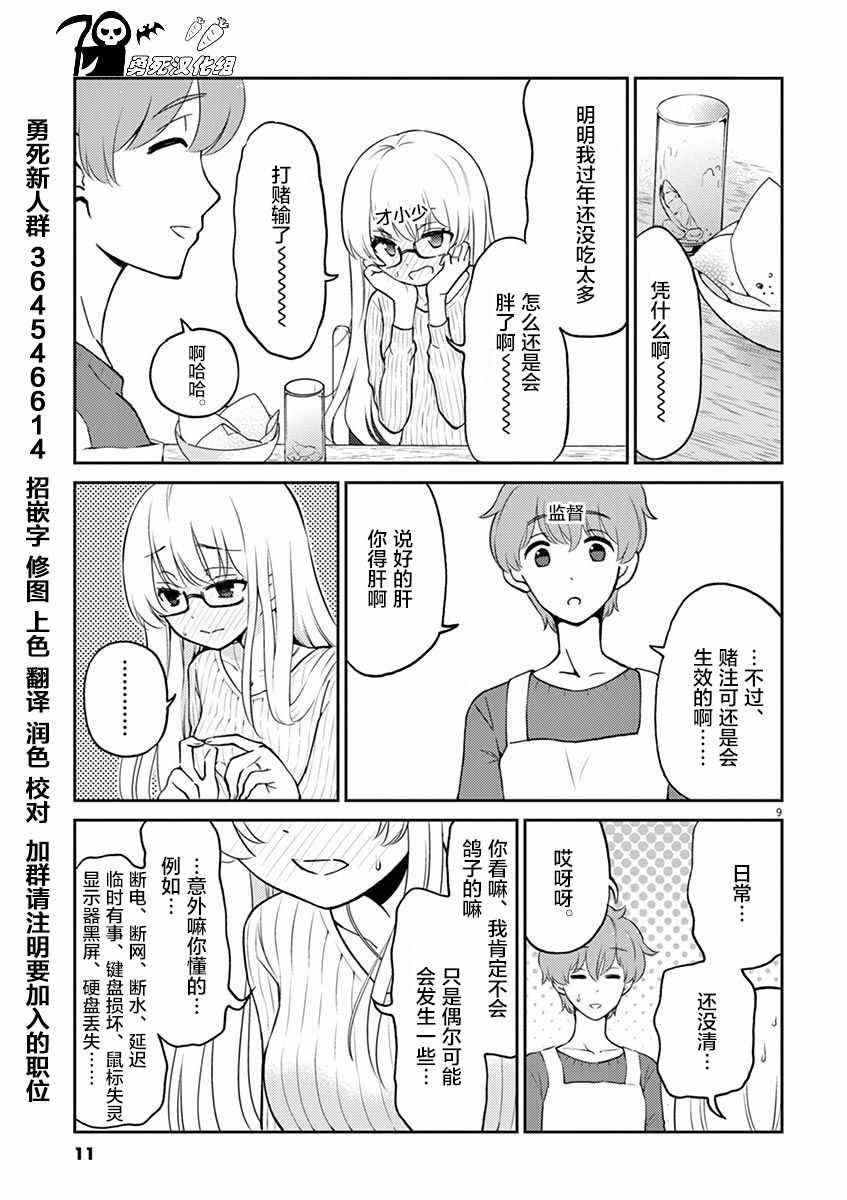 《品酒要在成为夫妻之后》第34话 第16页