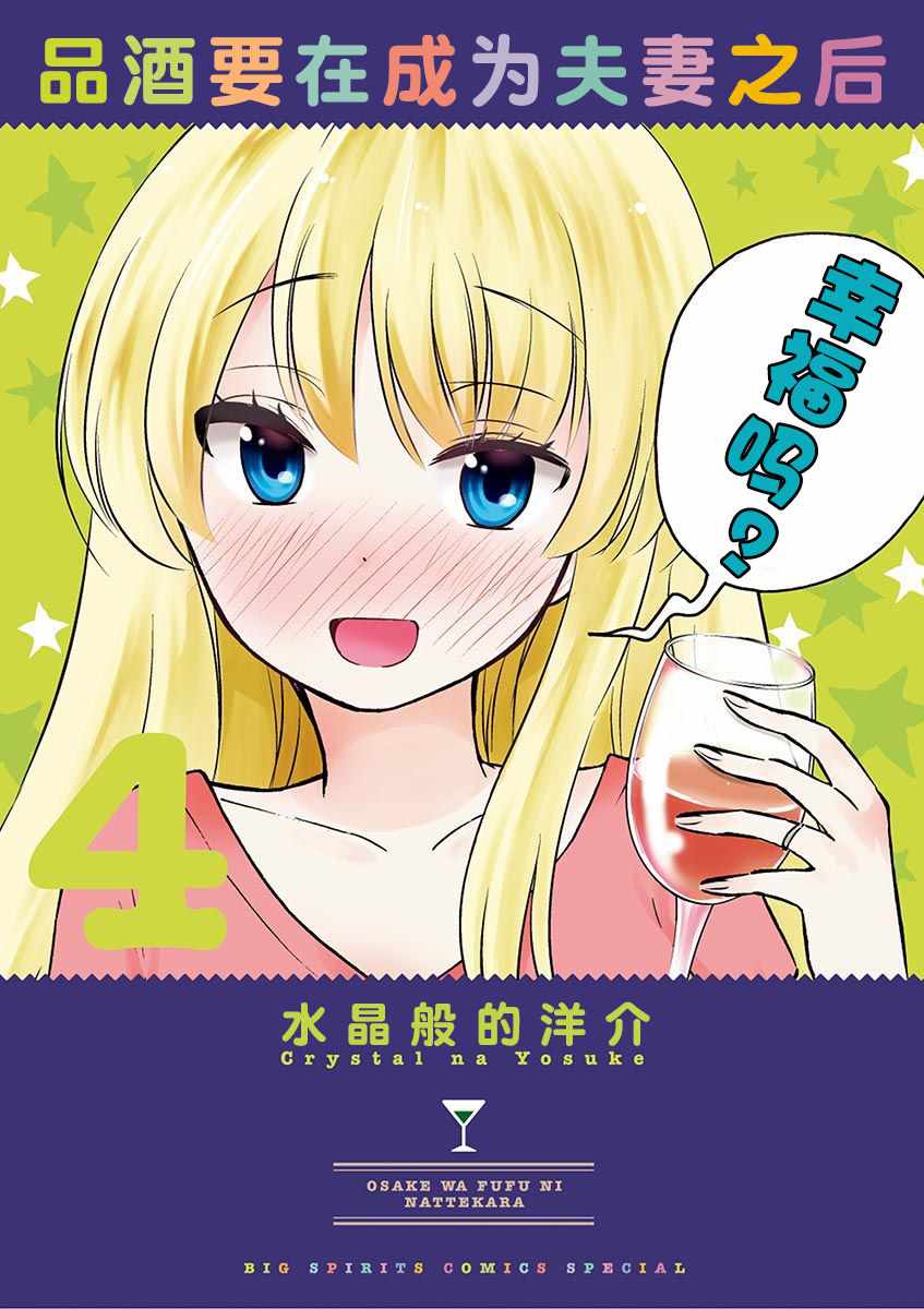 《品酒要在成为夫妻之后》第34话 第1页