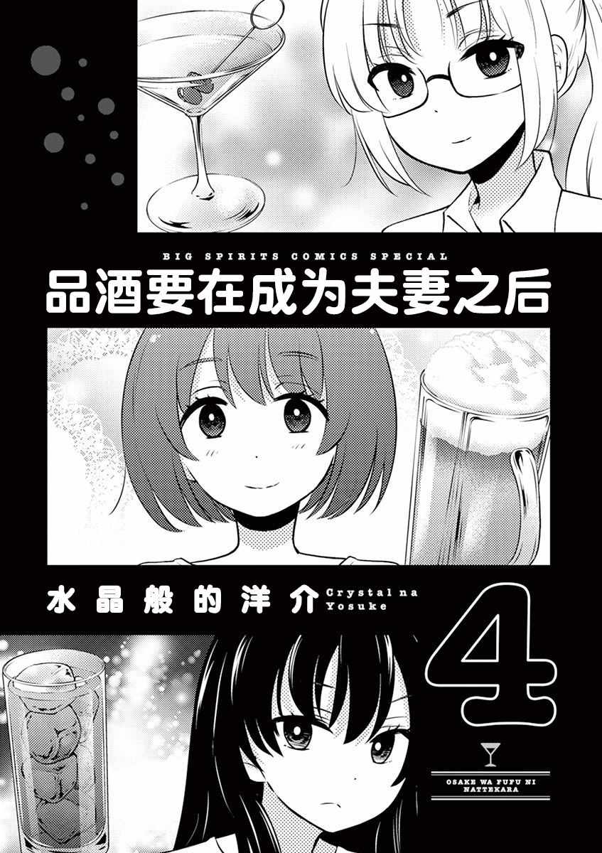 《品酒要在成为夫妻之后》第34话 第2页