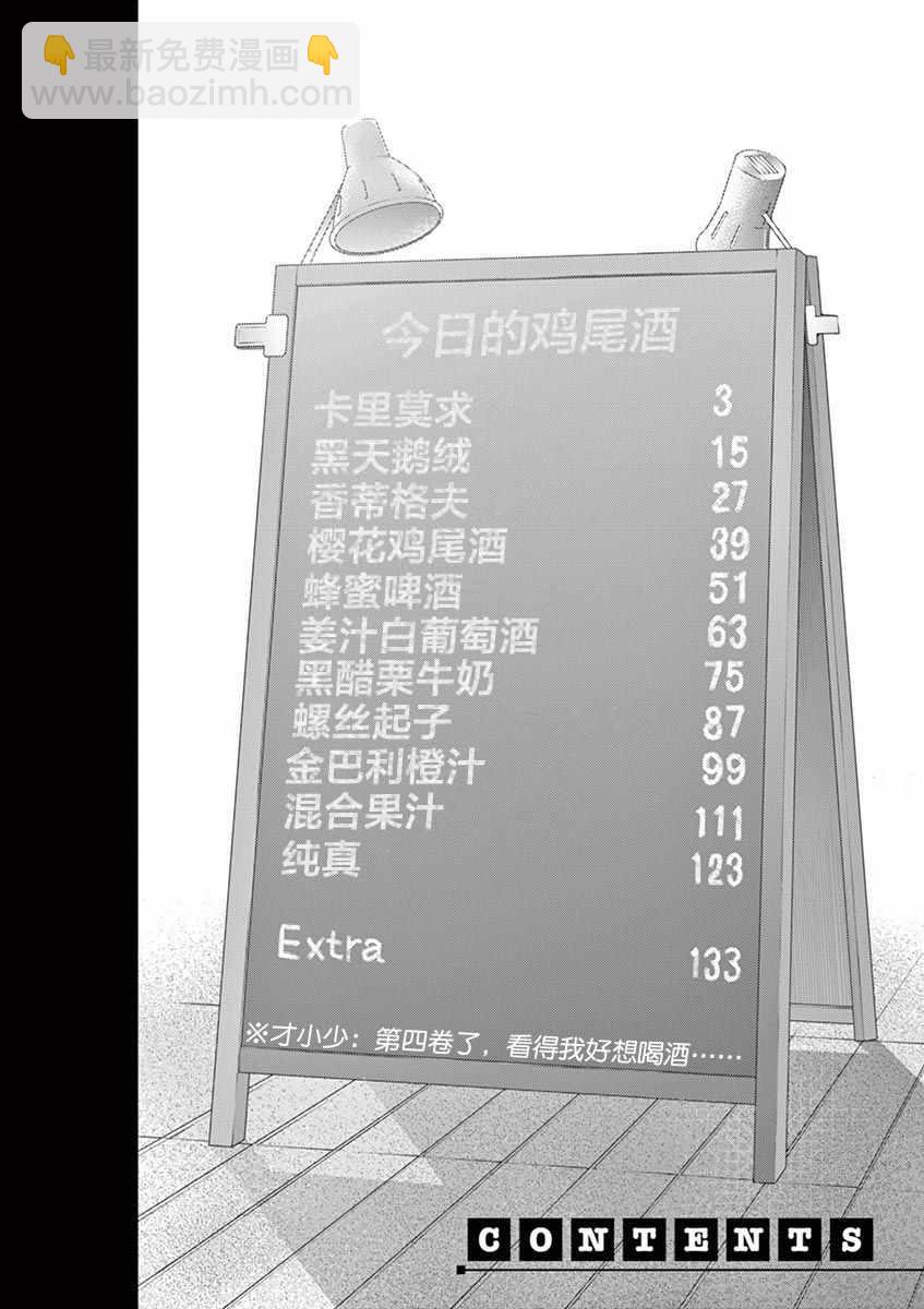 《品酒要在成为夫妻之后》第34话 第3页