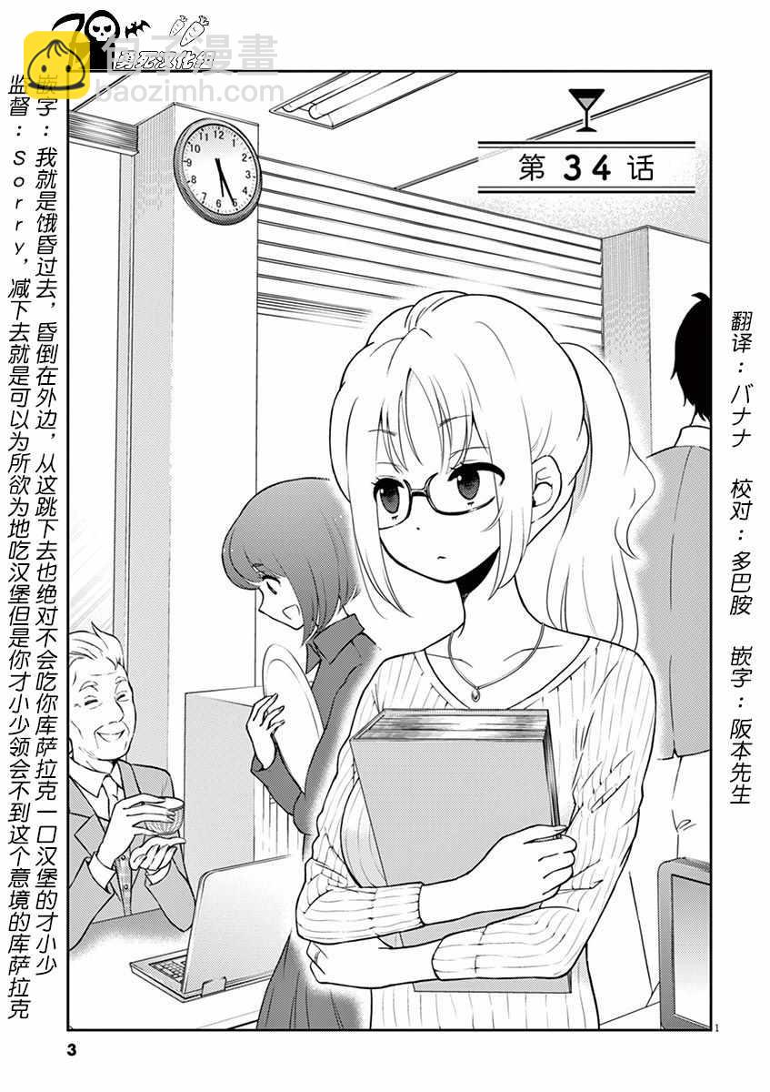 《品酒要在成为夫妻之后》第34话 第4页