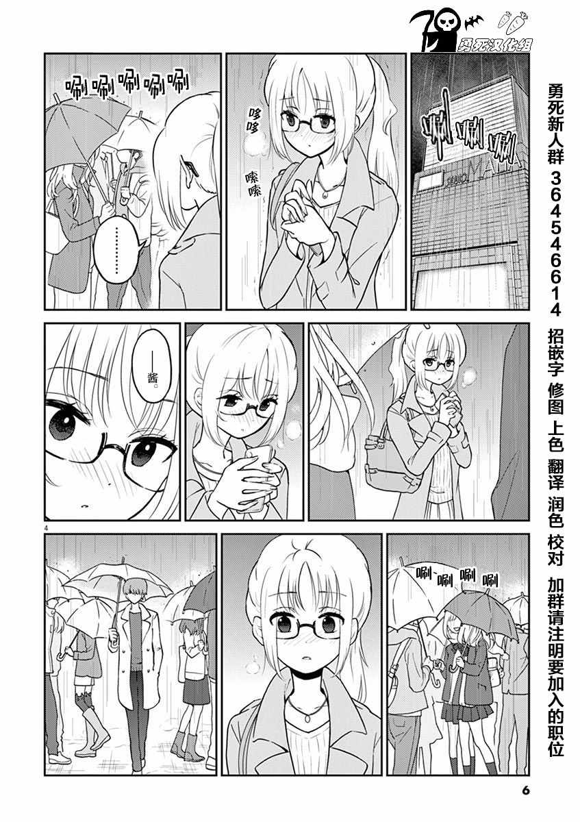 《品酒要在成为夫妻之后》第34话 第7页