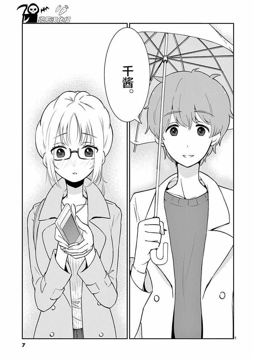 《品酒要在成为夫妻之后》第34话 第8页