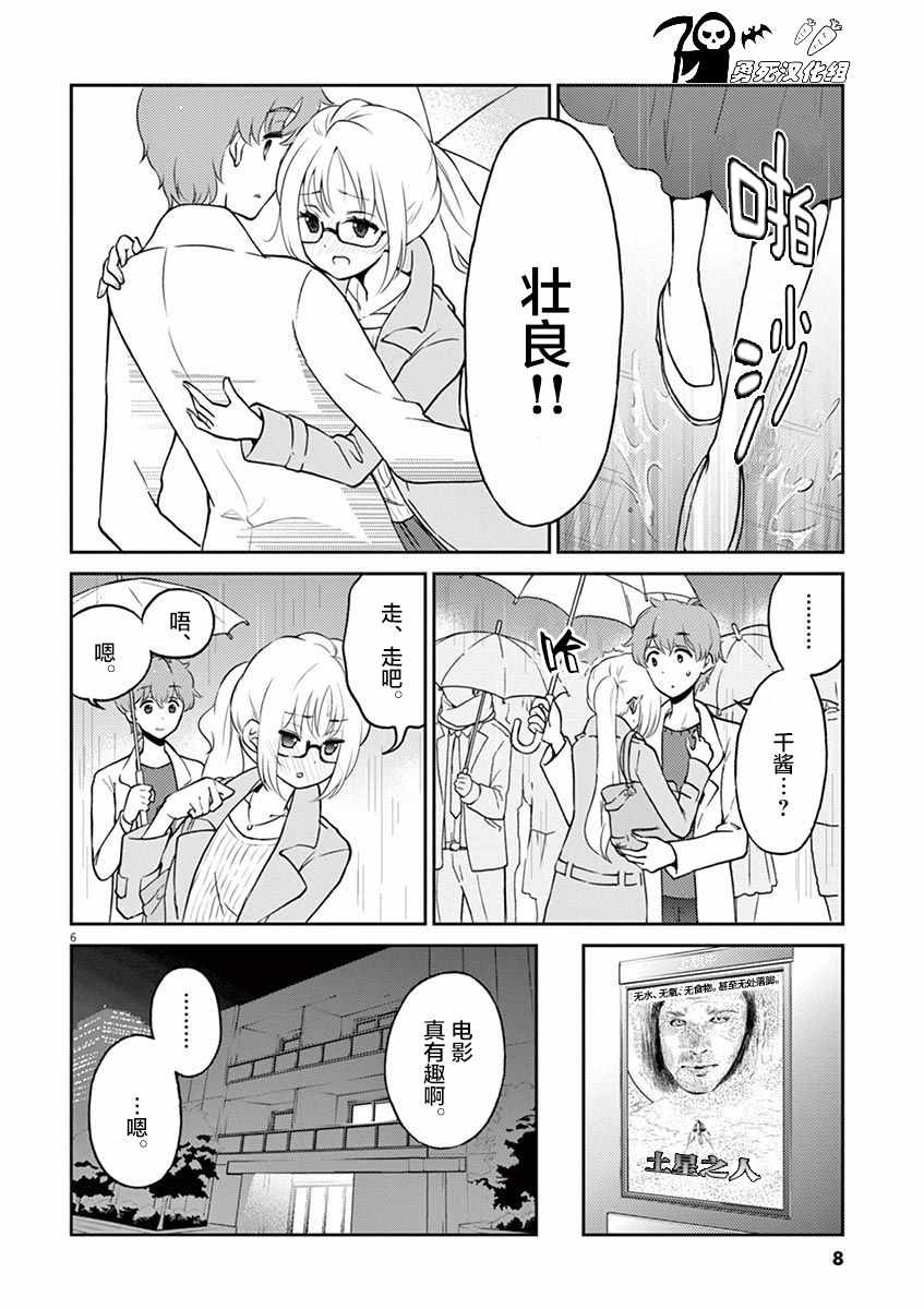 《品酒要在成为夫妻之后》第34话 第9页