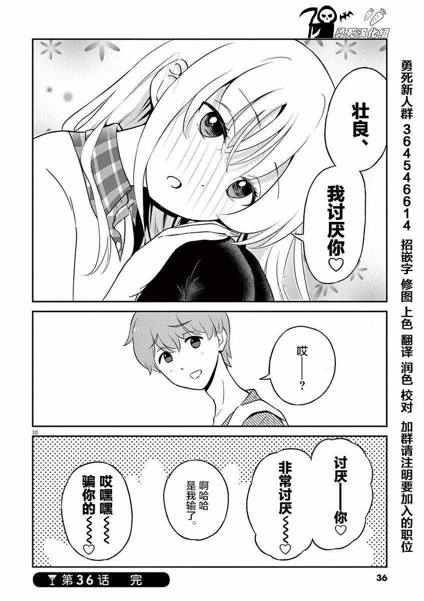 《品酒要在成为夫妻之后》第36话 第10页