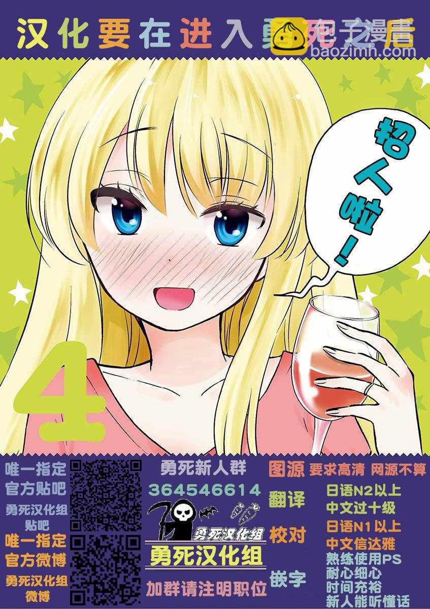 《品酒要在成为夫妻之后》第36话 第15页
