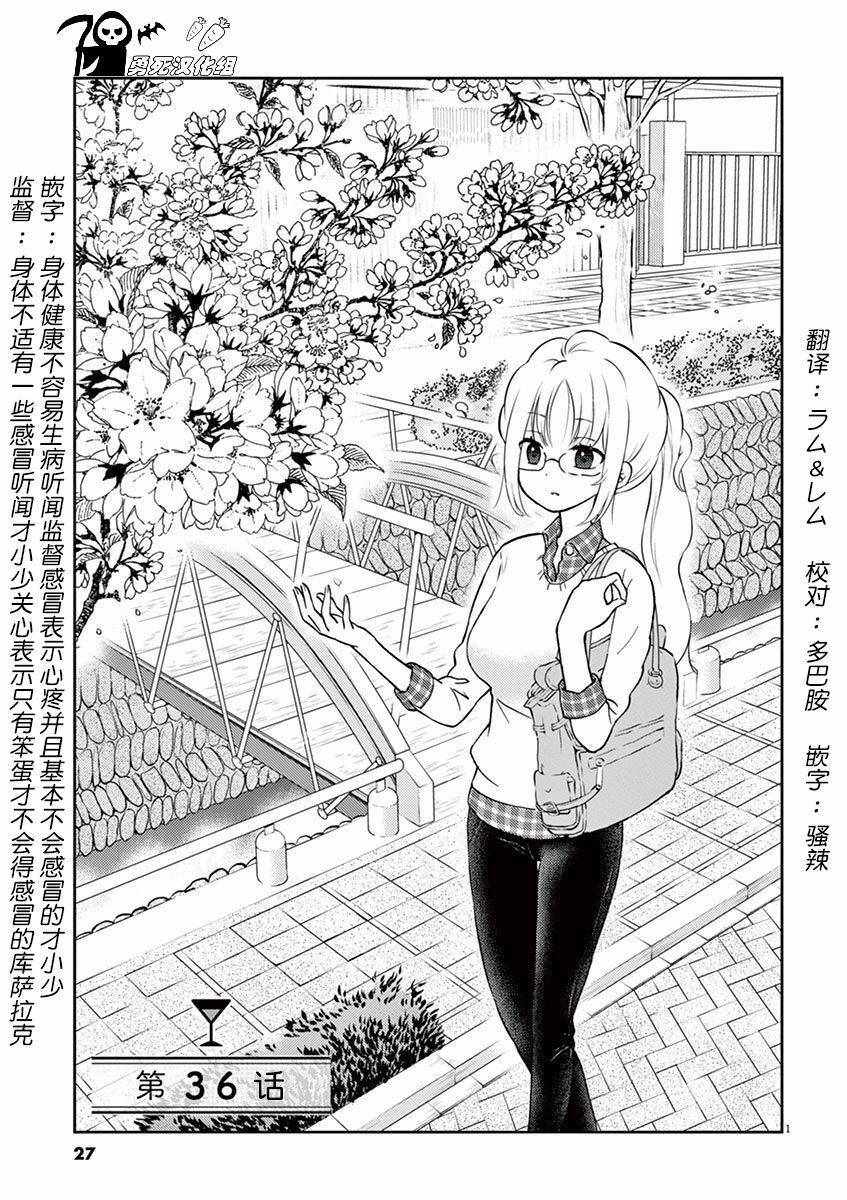 《品酒要在成为夫妻之后》第36话 第1页