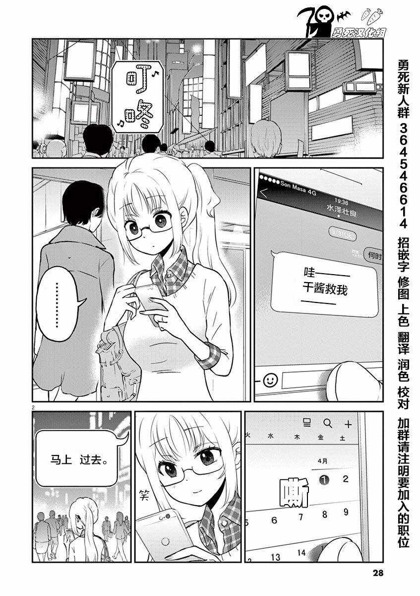《品酒要在成为夫妻之后》第36话 第2页