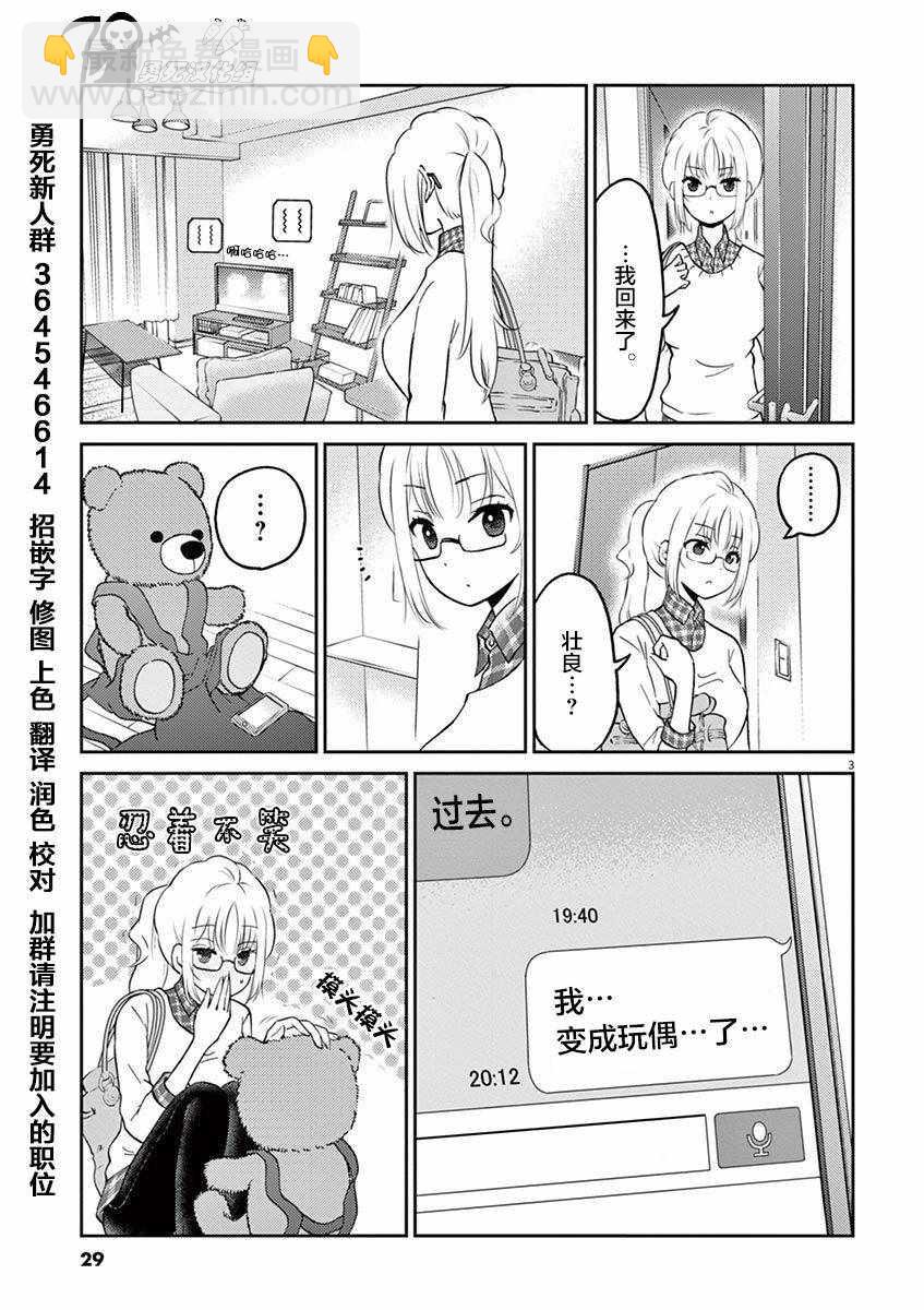 《品酒要在成为夫妻之后》第36话 第3页