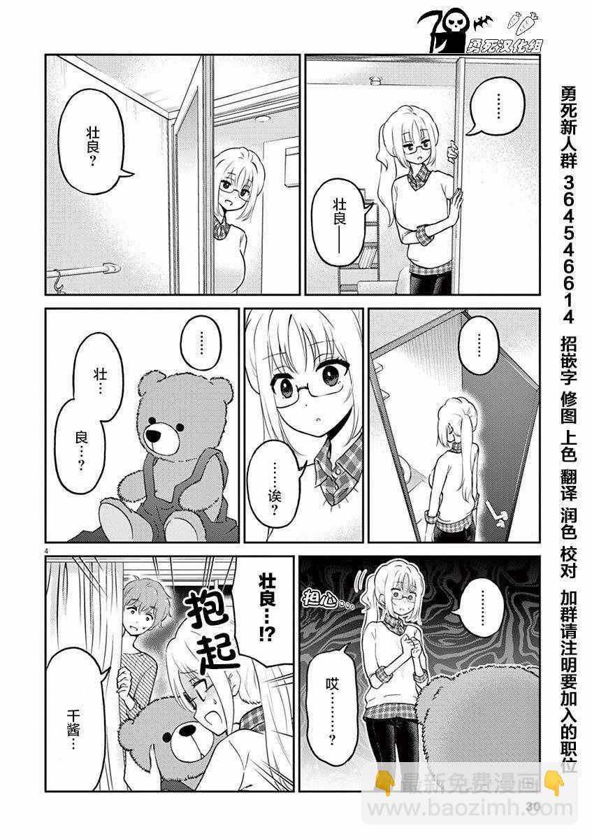《品酒要在成为夫妻之后》第36话 第4页