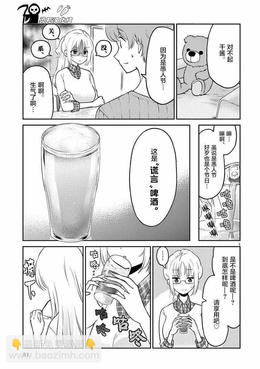 《品酒要在成为夫妻之后》第36话 第5页
