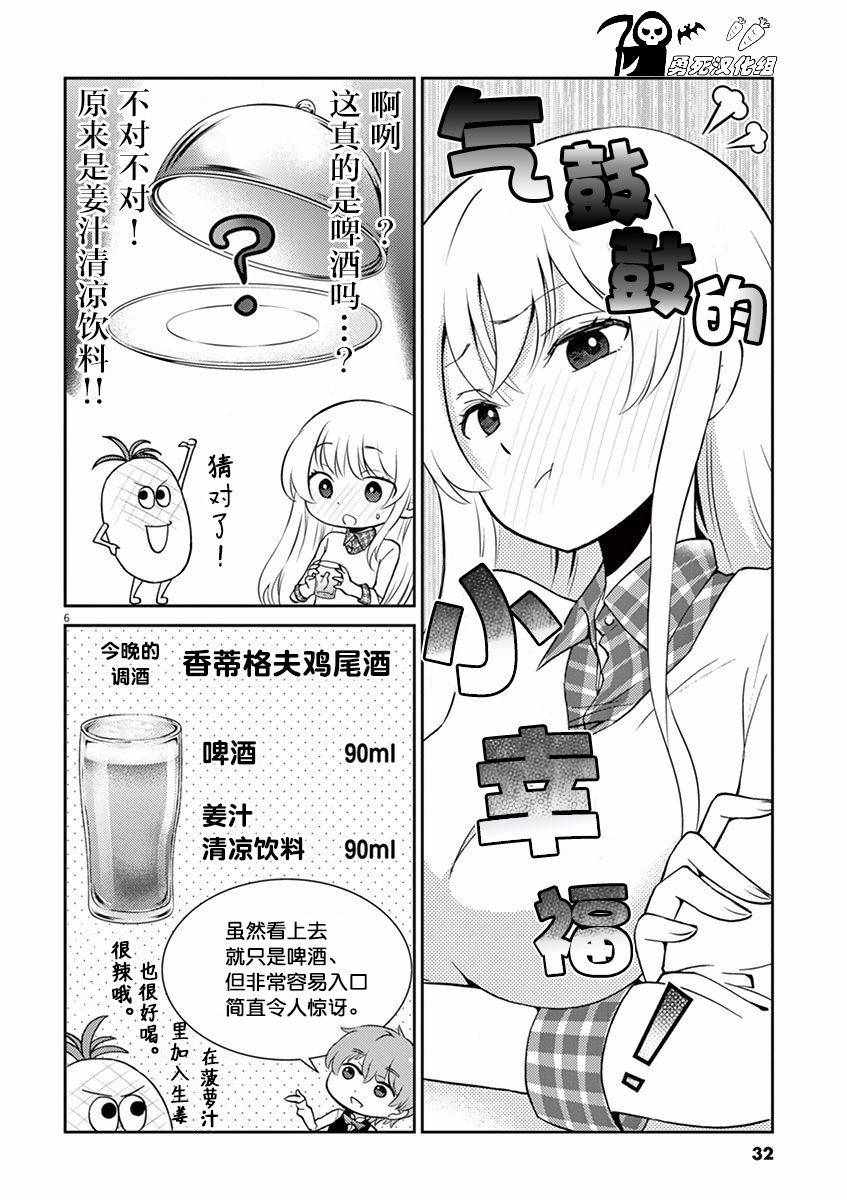 《品酒要在成为夫妻之后》第36话 第6页