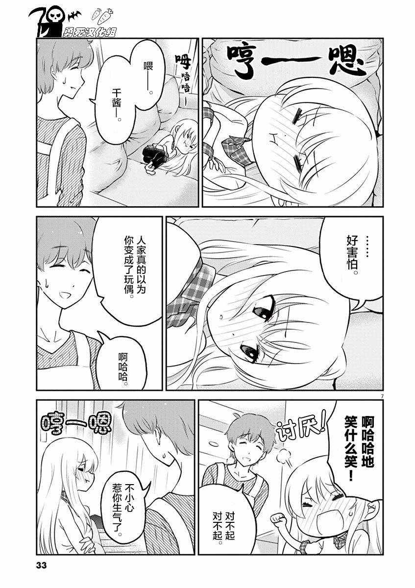 《品酒要在成为夫妻之后》第36话 第7页