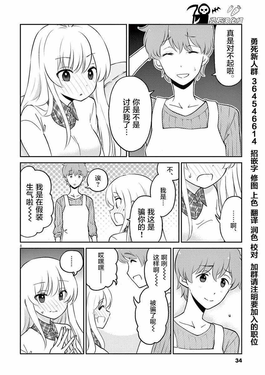 《品酒要在成为夫妻之后》第36话 第8页