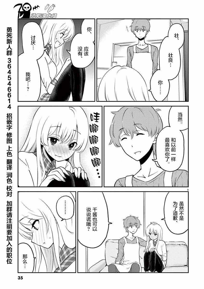 《品酒要在成为夫妻之后》第36话 第9页