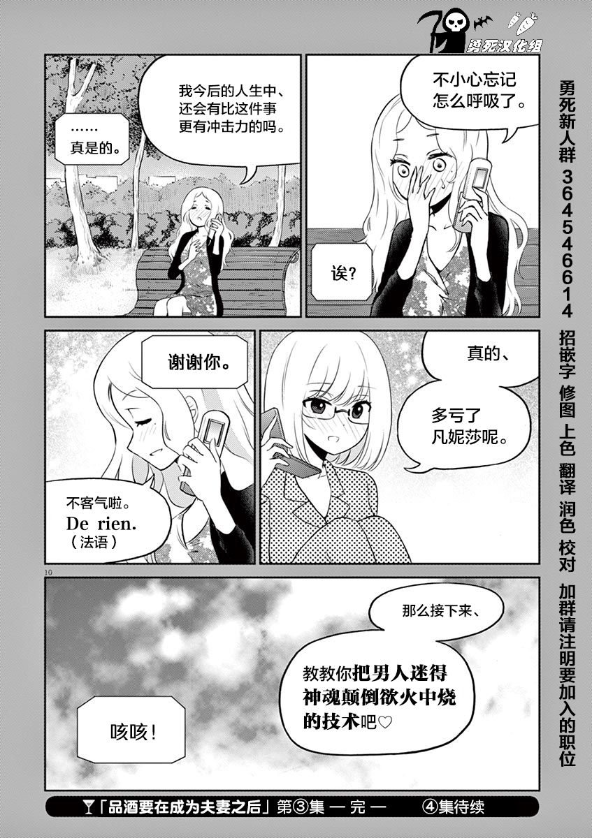 《品酒要在成为夫妻之后》第3卷番外 第10页