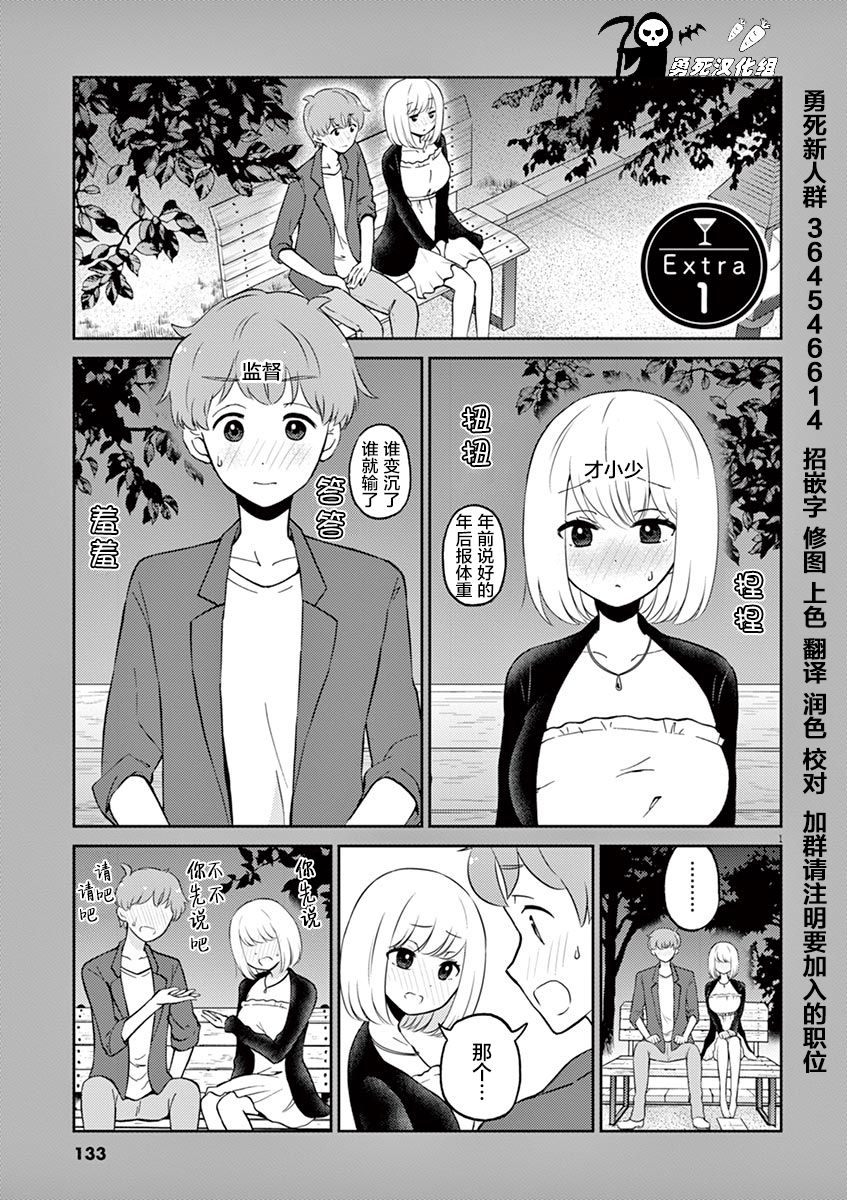 《品酒要在成为夫妻之后》第3卷番外 第11页